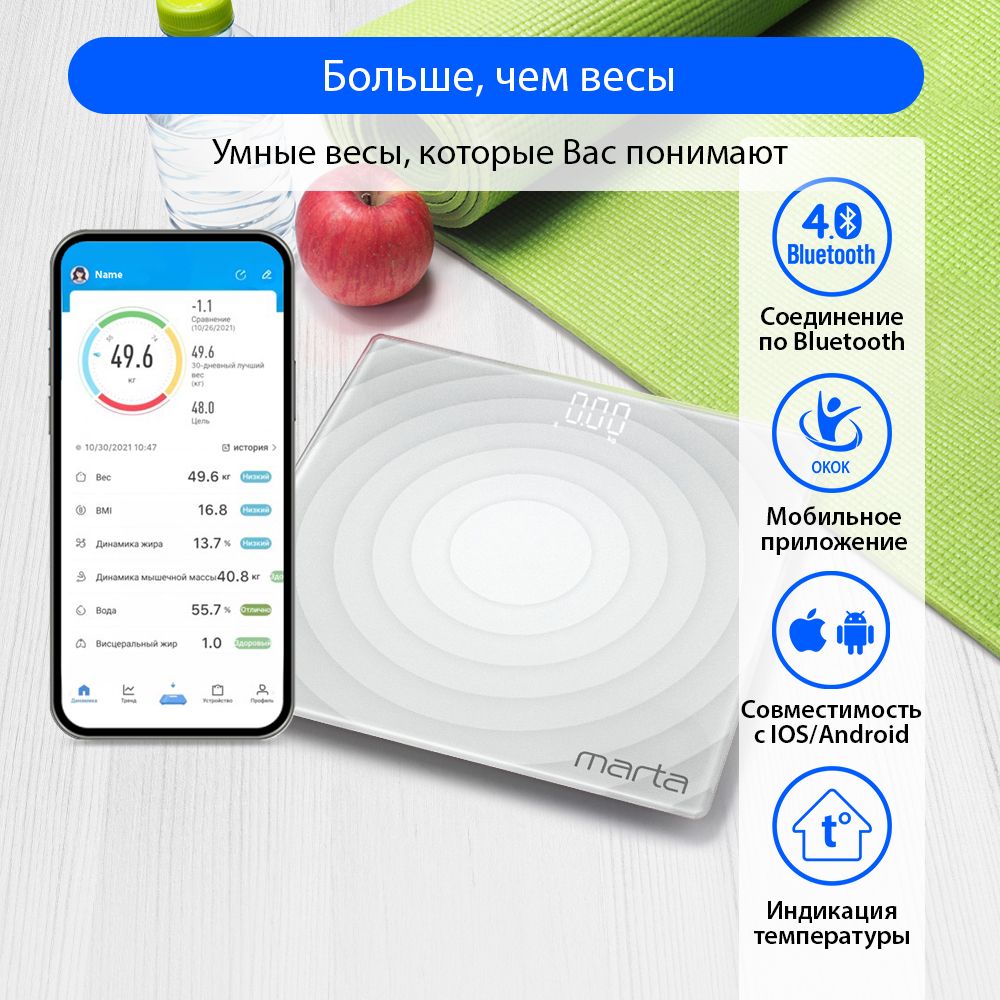 Умные весы MARTA MT-SC3603 диагностические с синхронизацией IOS и ANDROID по Bluetooth, умные весы 26х26 см, серый жемчуг