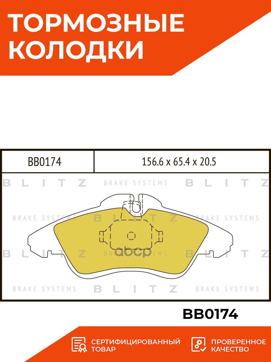 Тормозные колодки blitz отзывы. Тормозные колодки блиц. Blitz колодки. Колодки блиц отзывы. Blitz bb0245 колодки тормозные дисковые отзывы.