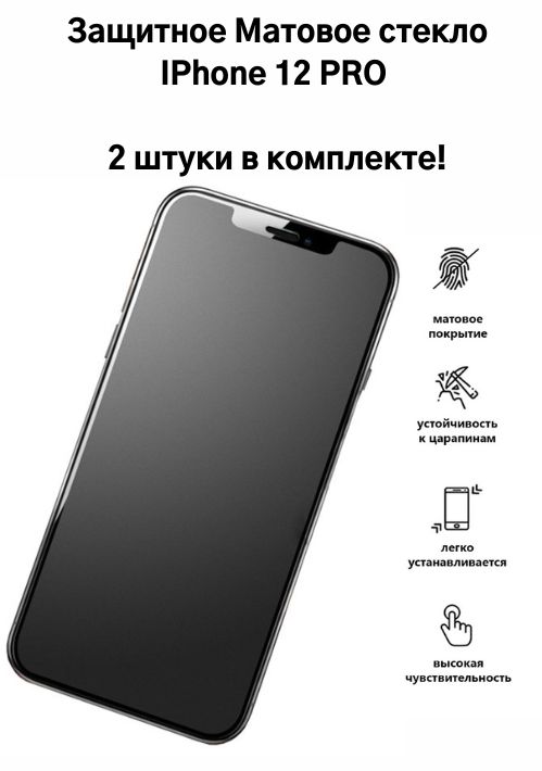 Стекло 12 pro