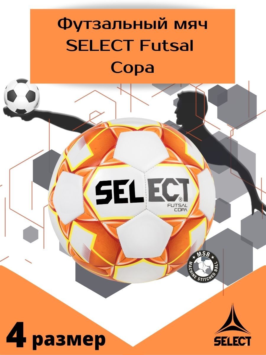 Мяч для мини-футбола Select Futsal Copa v22, 4 размер, оранжевый купить по  выгодной цене в интернет-магазине OZON (838926282)