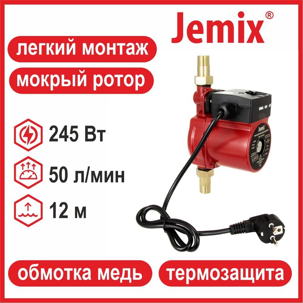 Купить насос jemix. Автоматический насос повышения давления JEMIX (пвн15-10). JEMIX wp-20/12-50 чертеж. Помпа м-25 насос на бензине. JEMIX wp-20/12-50 датчик потока.