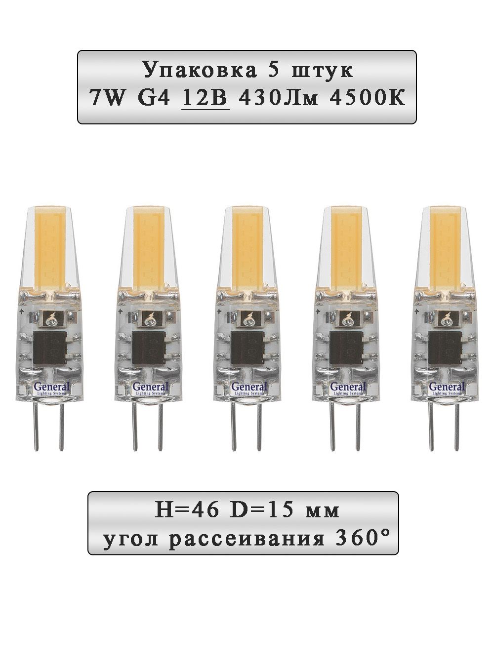 GeneralLightingSystemsЛампочка12ВольтСиликонCOB,7Вт,Светодиодная,5шт.