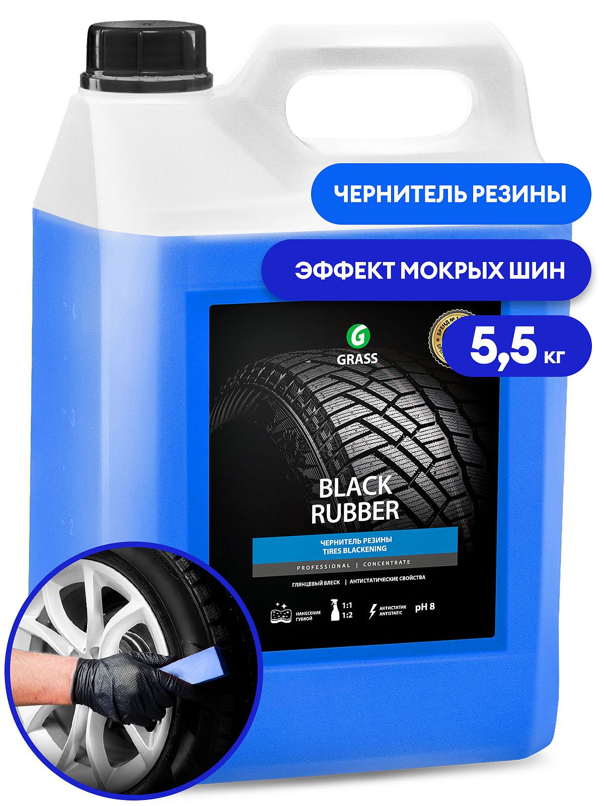 Чернитель резины на водной основе Grass Black Rubber 5.5кг