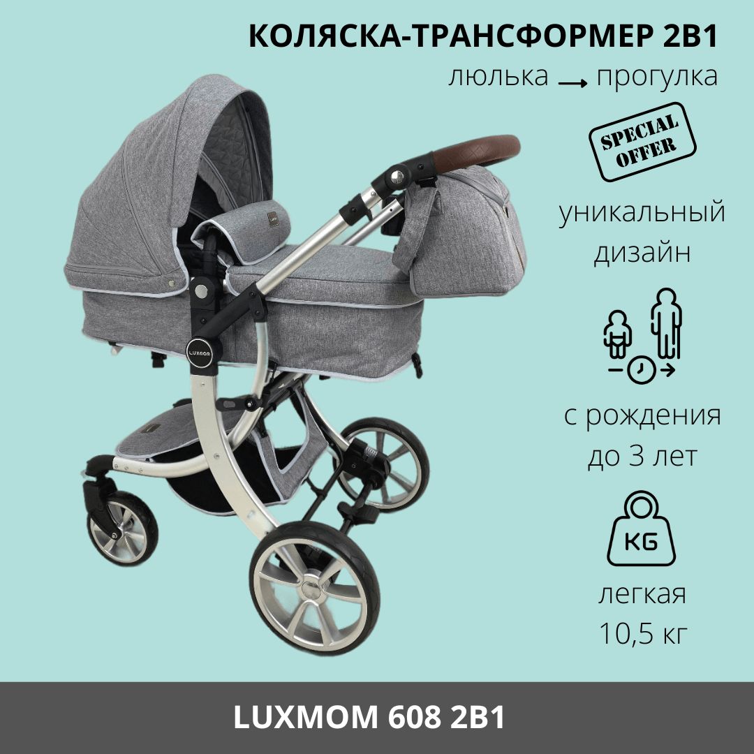 Коляска для новорожденных всесезонная. Luxmom Dalux 608 3 в 1 отзывы.