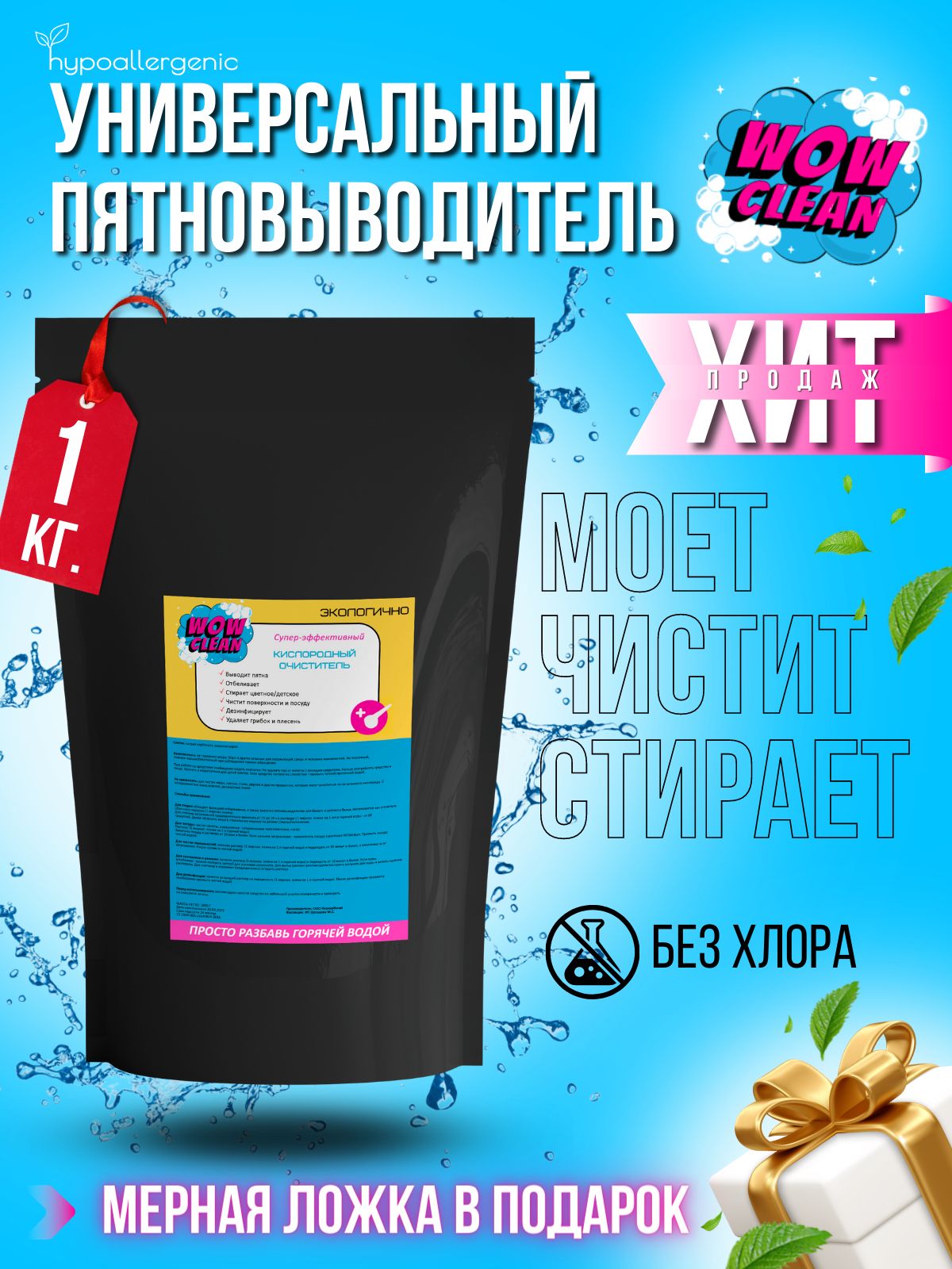Валберис кислородный очиститель кратер