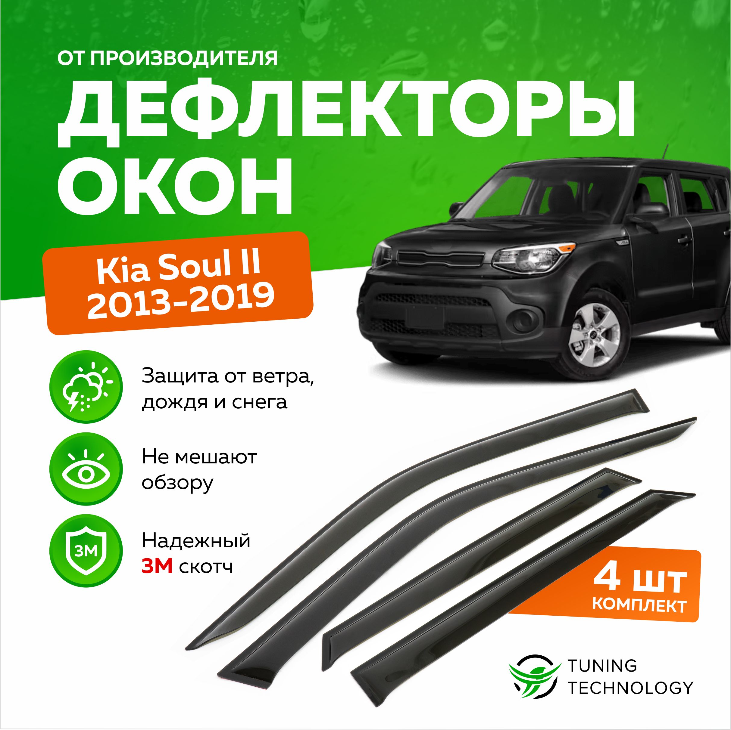 Дефлектор для окон ТТ TT144 Soul купить по выгодной цене в  интернет-магазине OZON (520916028)