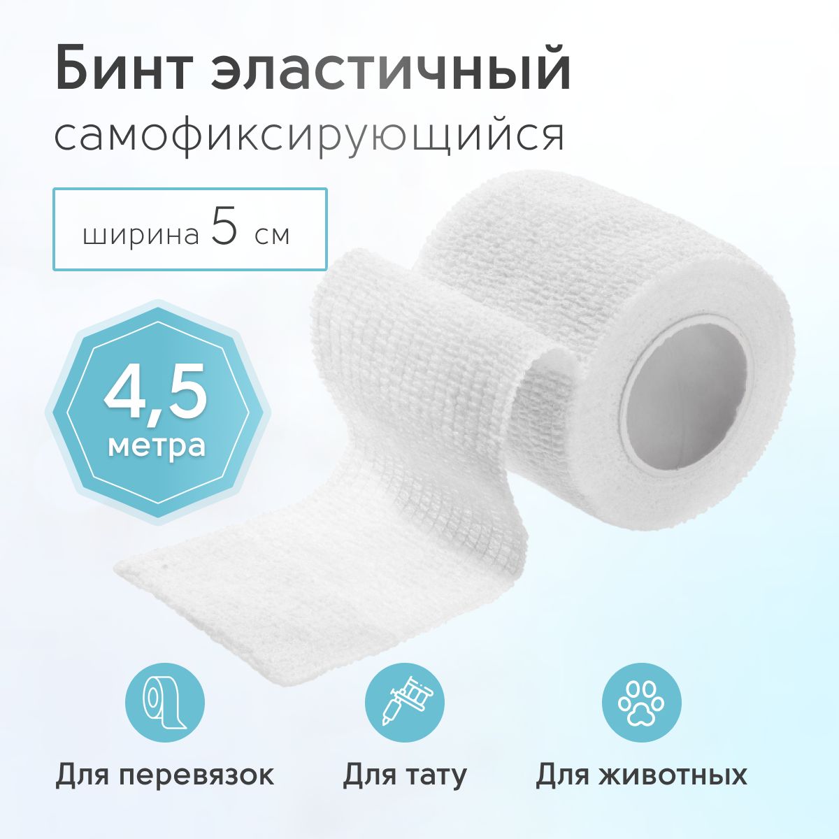 Бинт состав. Бинт самофиксирующийся для животных. фиксирующий бинт. картинка литсо бинт.