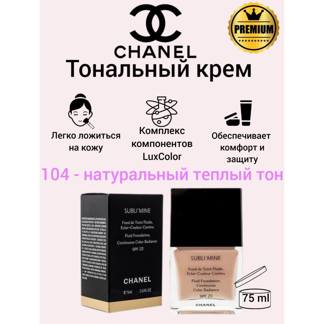 Chanel Sublimine Тональный Крем Купить