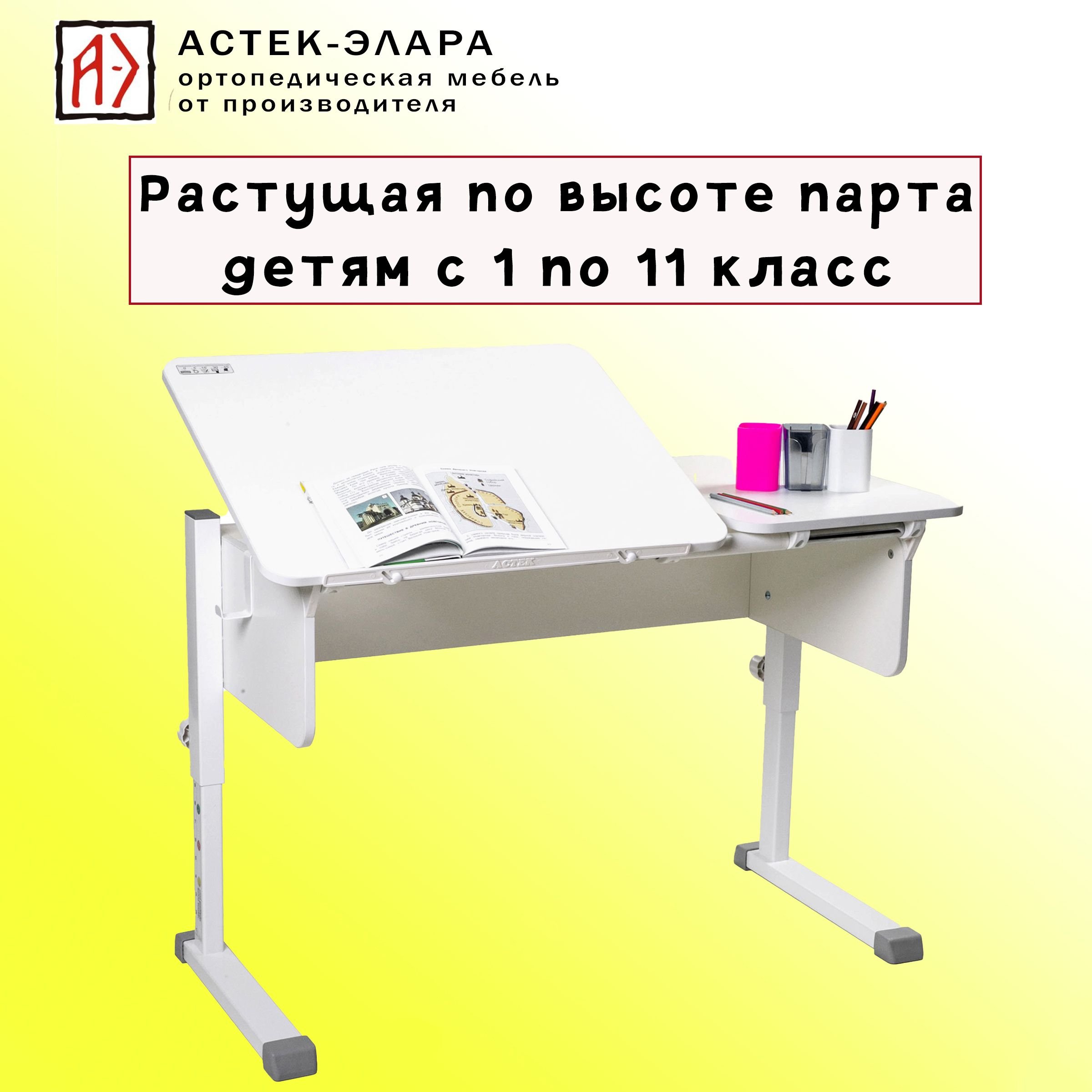 Растущая парта астек элара