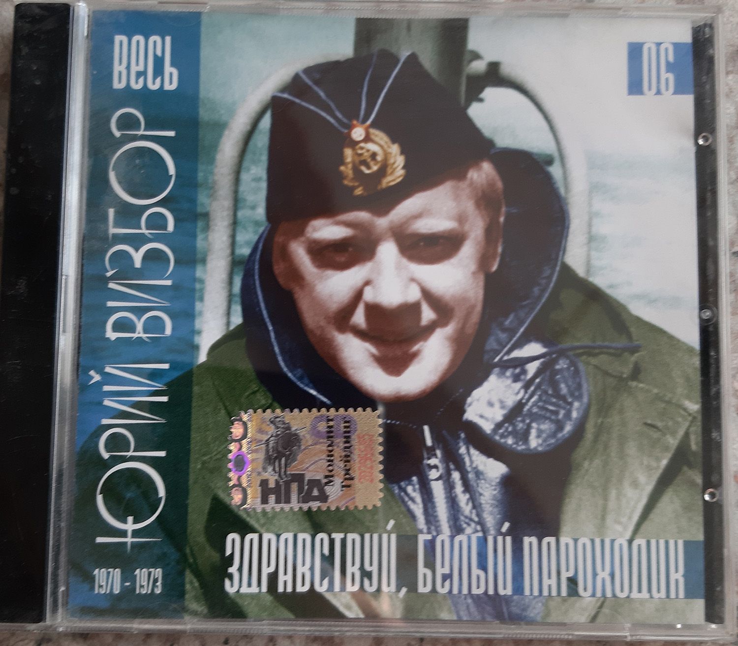 Audio CD Юрий Визбор. Здравствуй, белый пароходик. (Audio- CD) - купить по  низким ценам в интернет-магазине OZON (1264021134)