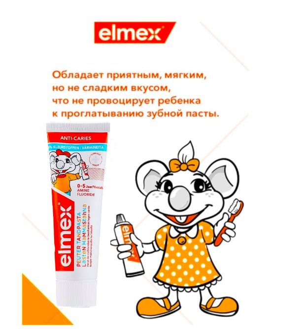 Зубная паста элмекс детская 2 6. Elmex зубная паста для детей. Elmex зубная паста детская 0-2. Elmex зубная паста для детей 0-2 с фтором. Элмекс зубная паста для детей РРМ 500-1000.