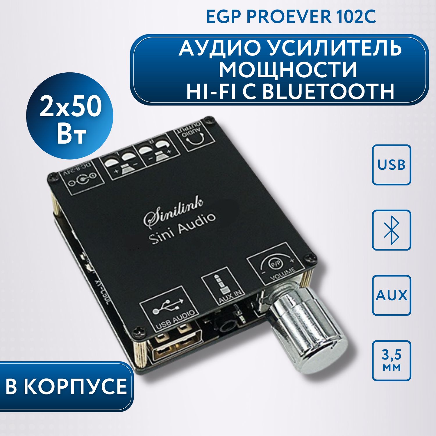 Аудио усилитель мощности 2*50 Вт с AUX/USB/Bluetooth с радиатором EGP  PROever 505JT