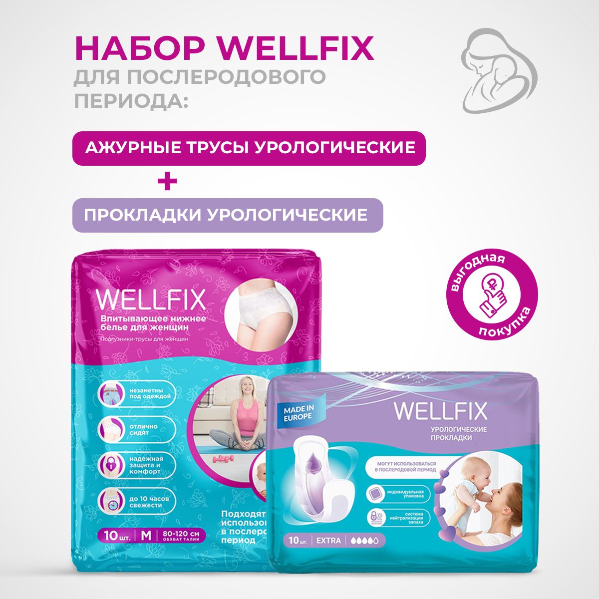 Урологические прокладки wellfix. Велфикс прокладки урологические. Wellfix Mini прокладки урологические. Wellfix подгузники