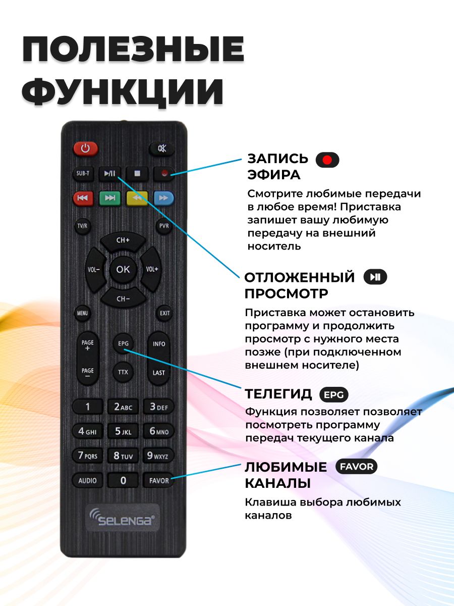 Купить Пульт Selenga Hd950d