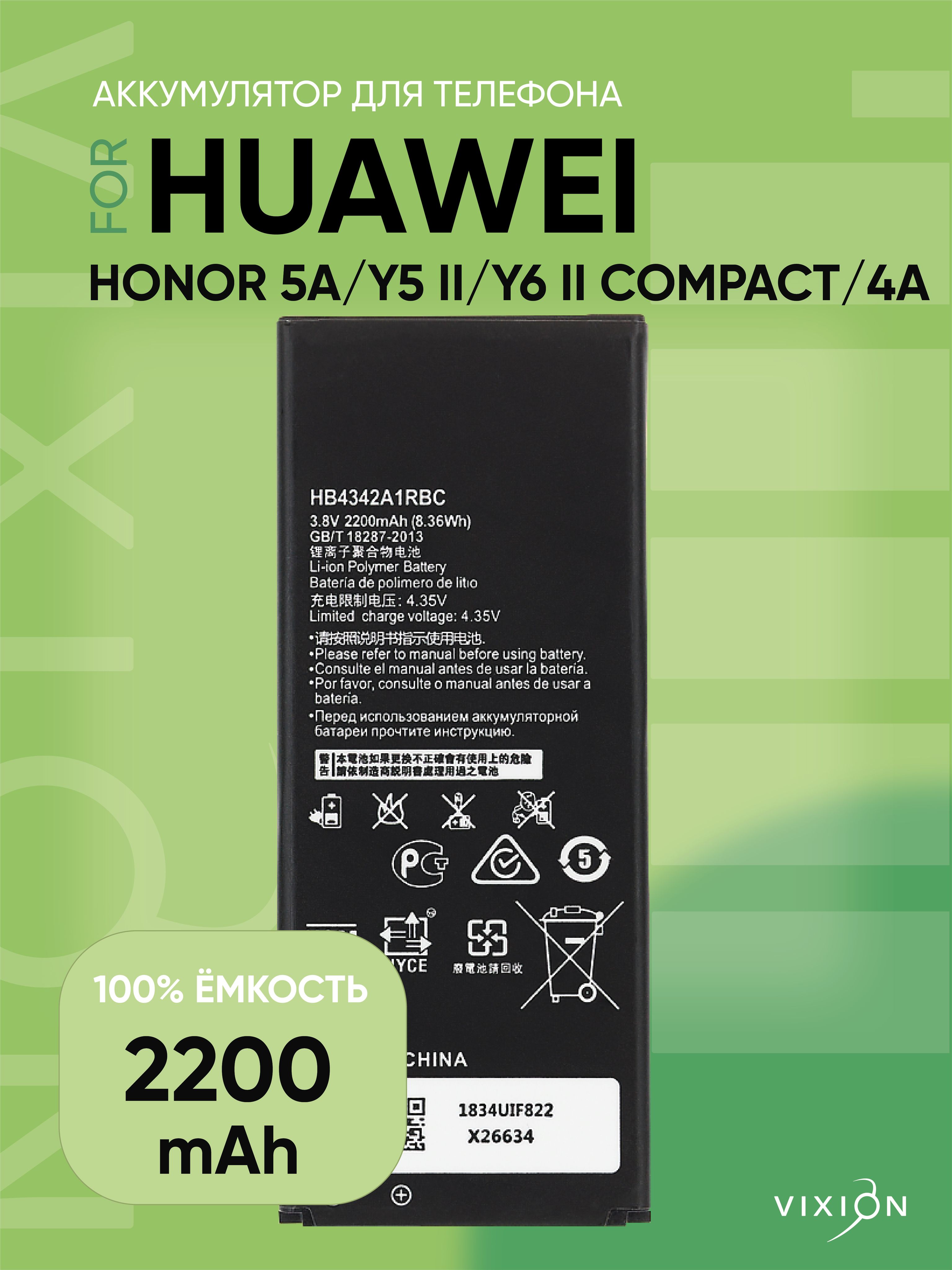 Аккумулятор для Huawei Honor 5A/Y5 II/Y6 II Compact/4A (HB4342A1RBC)  (VIXION) - купить с доставкой по выгодным ценам в интернет-магазине OZON  (241261266)