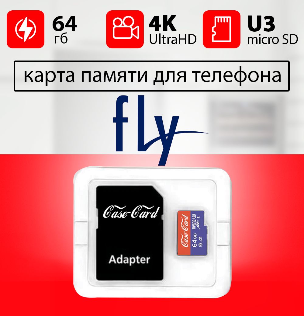 Карта памяти для FLY / флешка подходит для телефона ФЛАЙ объем памяти 64 гб  класс 10 U3 V30 MicroSDXC UHS-1 запись 4K Ultra HD - купить с доставкой по  выгодным ценам в интернет-магазине OZON (843766629)