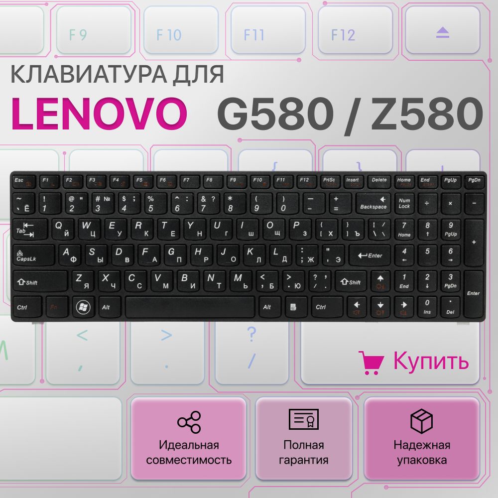 Клавиатура для Lenovo G580, Z580, Z585, G585