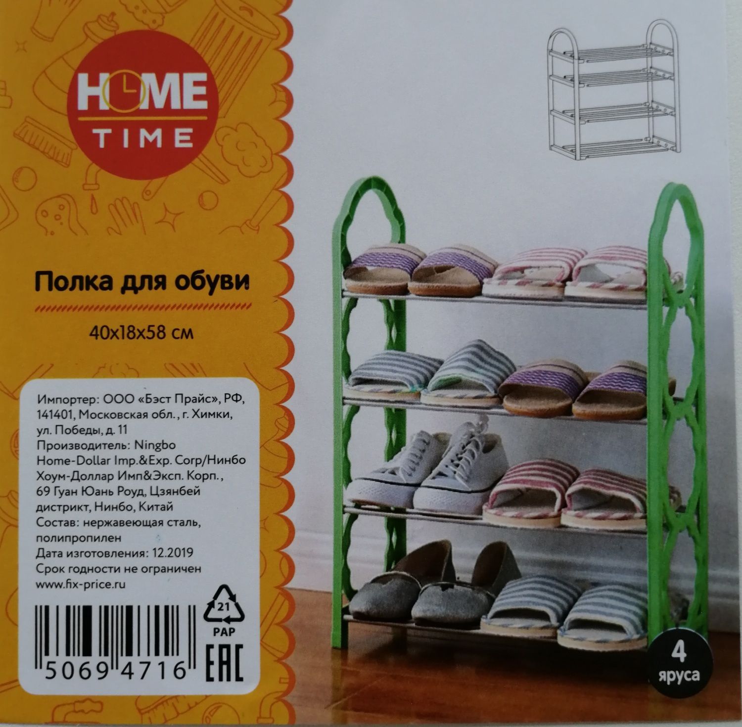 Полка для обуви Hometime FIXPRICE