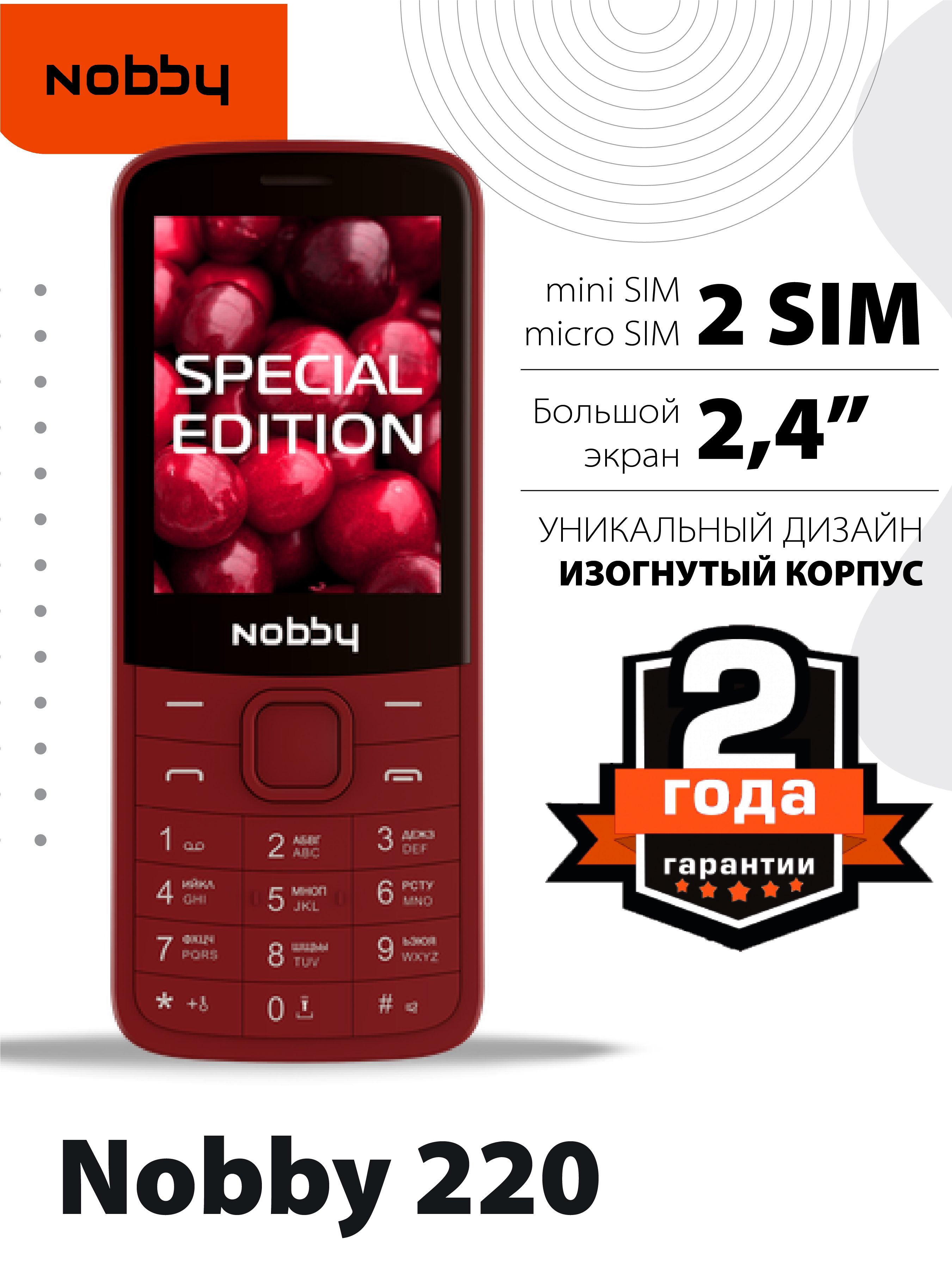 Мобильный телефон Nobby 220, желтый - купить по выгодной цене в  интернет-магазине OZON (835101770)