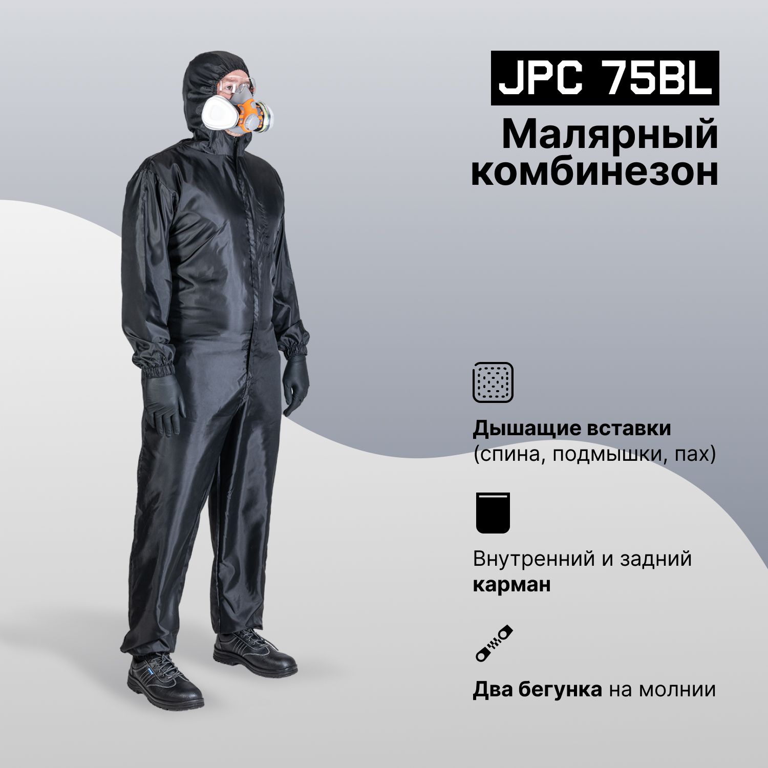 Комбинезон малярный многоразовый Jeta Safety JPC75 Ninja, размер XXL,  черный, - 1 шт.