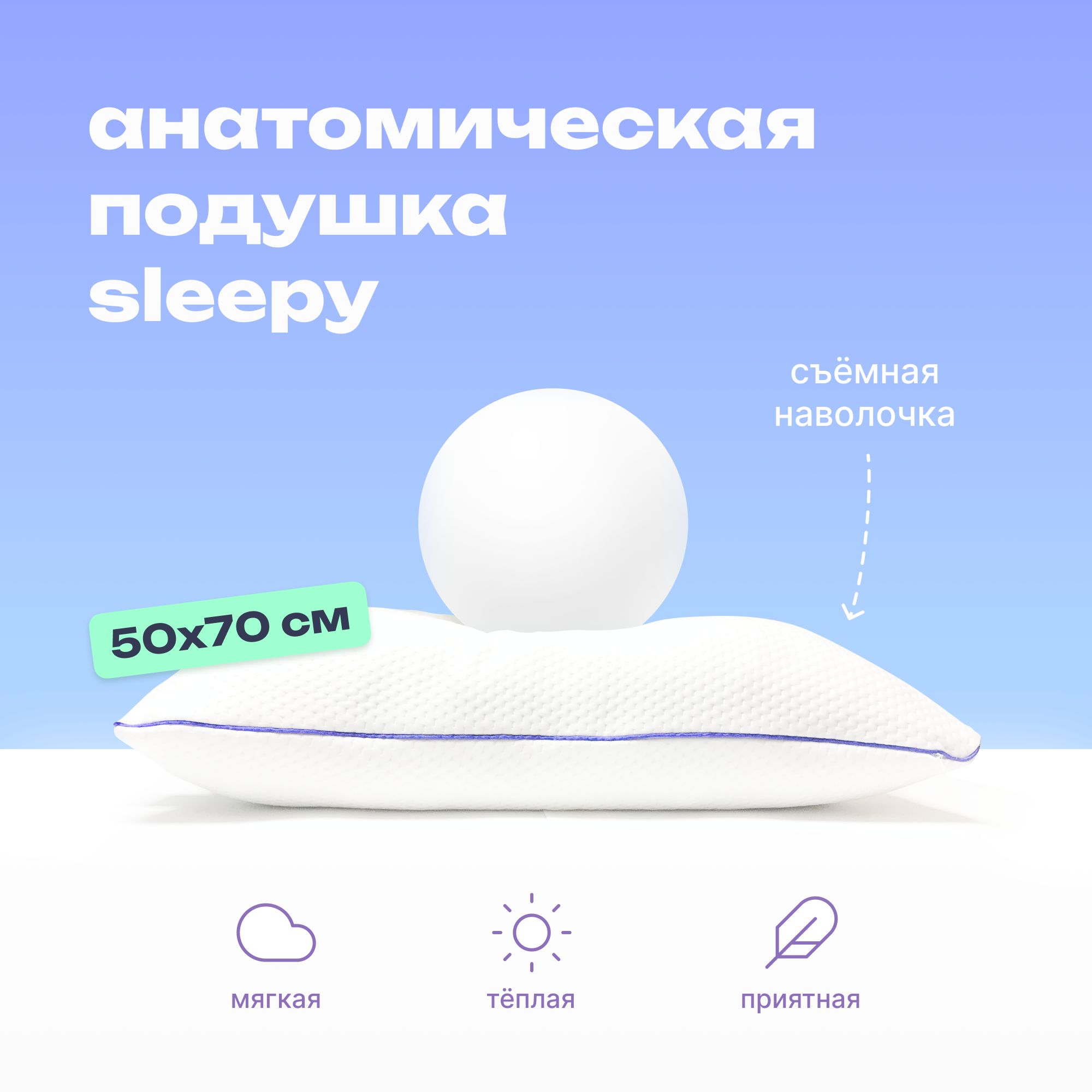 Подушка с эффектом памяти 50х70. ППУ Memory Foam.