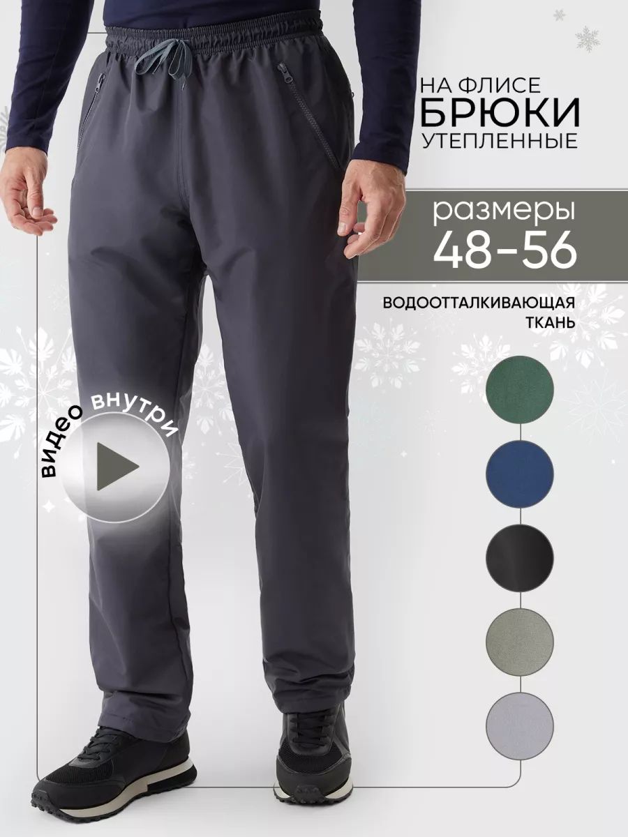 Брюкимужские