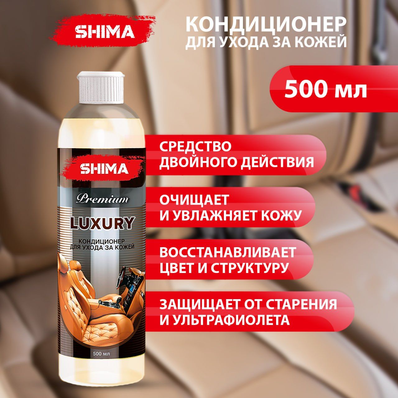 Кондиционер для кожи салона Shima Detailer - купить по выгодным ценам в  интернет-магазине OZON (841791324)