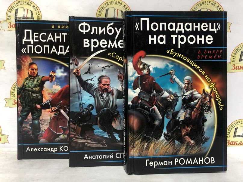 В вихре времен 3. В вихре времен.