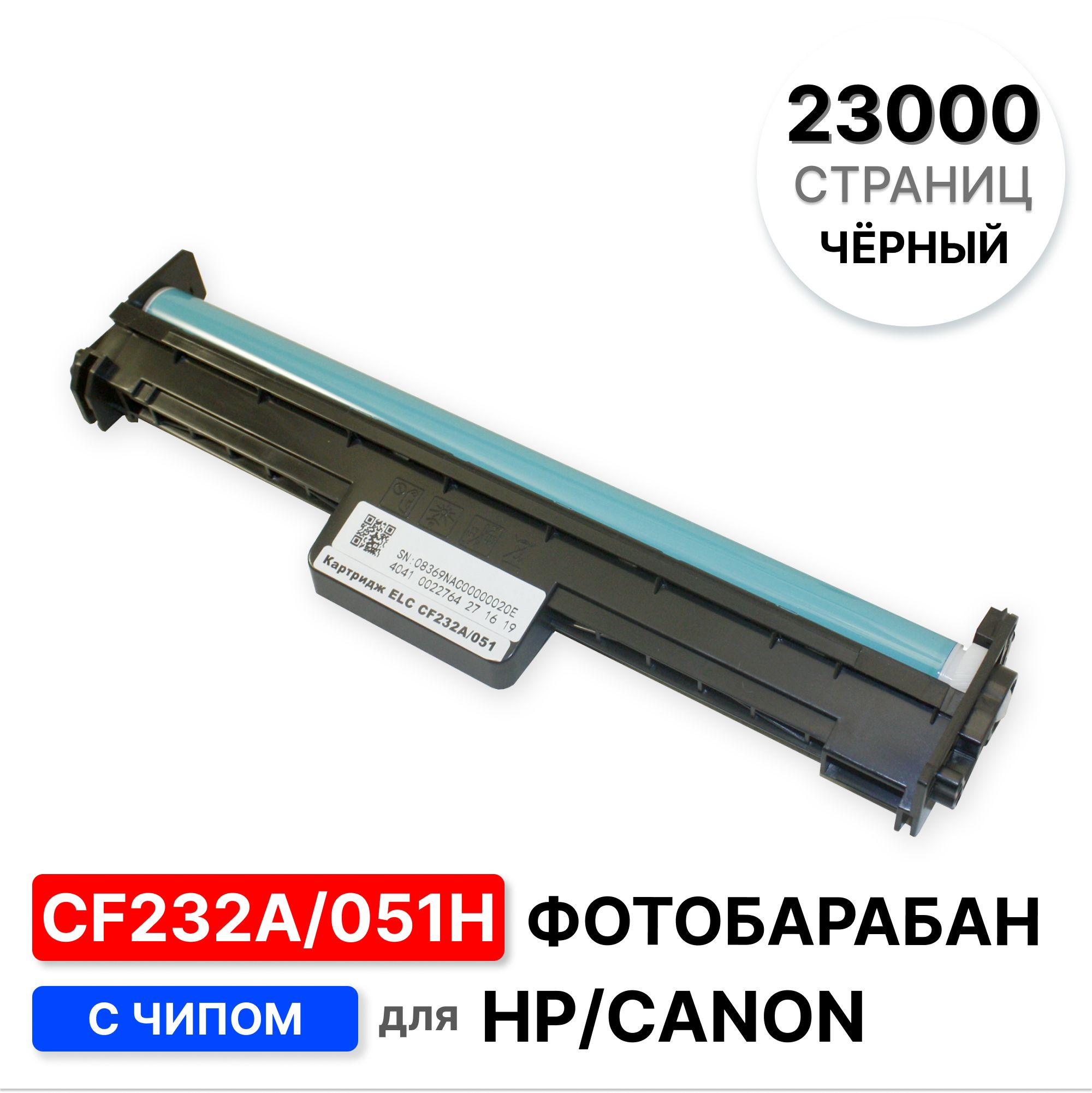 ДрамCF232A/051HдляHPLJProM203ELC(23000стр.)