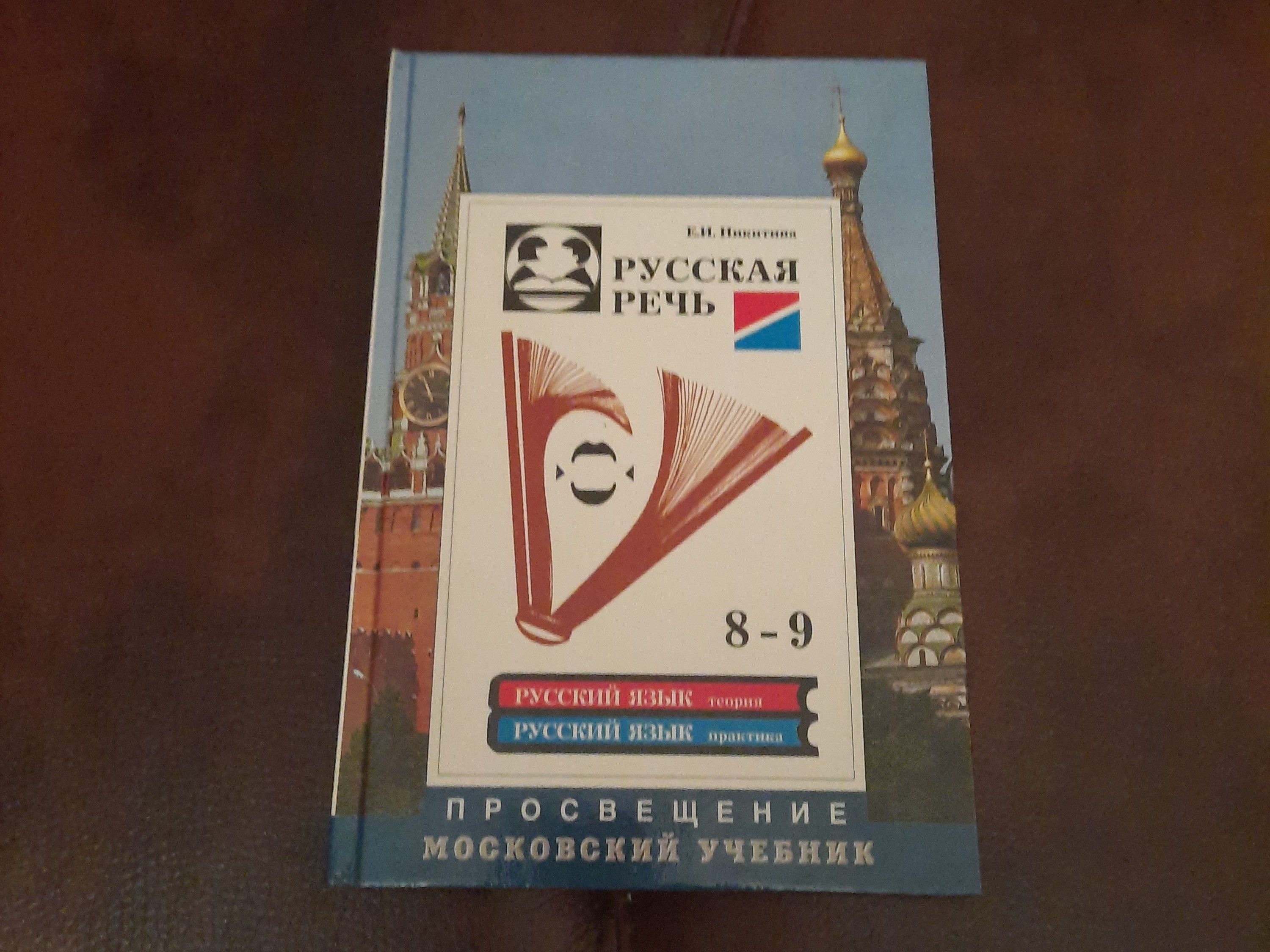 Русская речь 8-9 класс | Никитина Екатерина Ивановна - купить с доставкой  по выгодным ценам в интернет-магазине OZON (847324160)