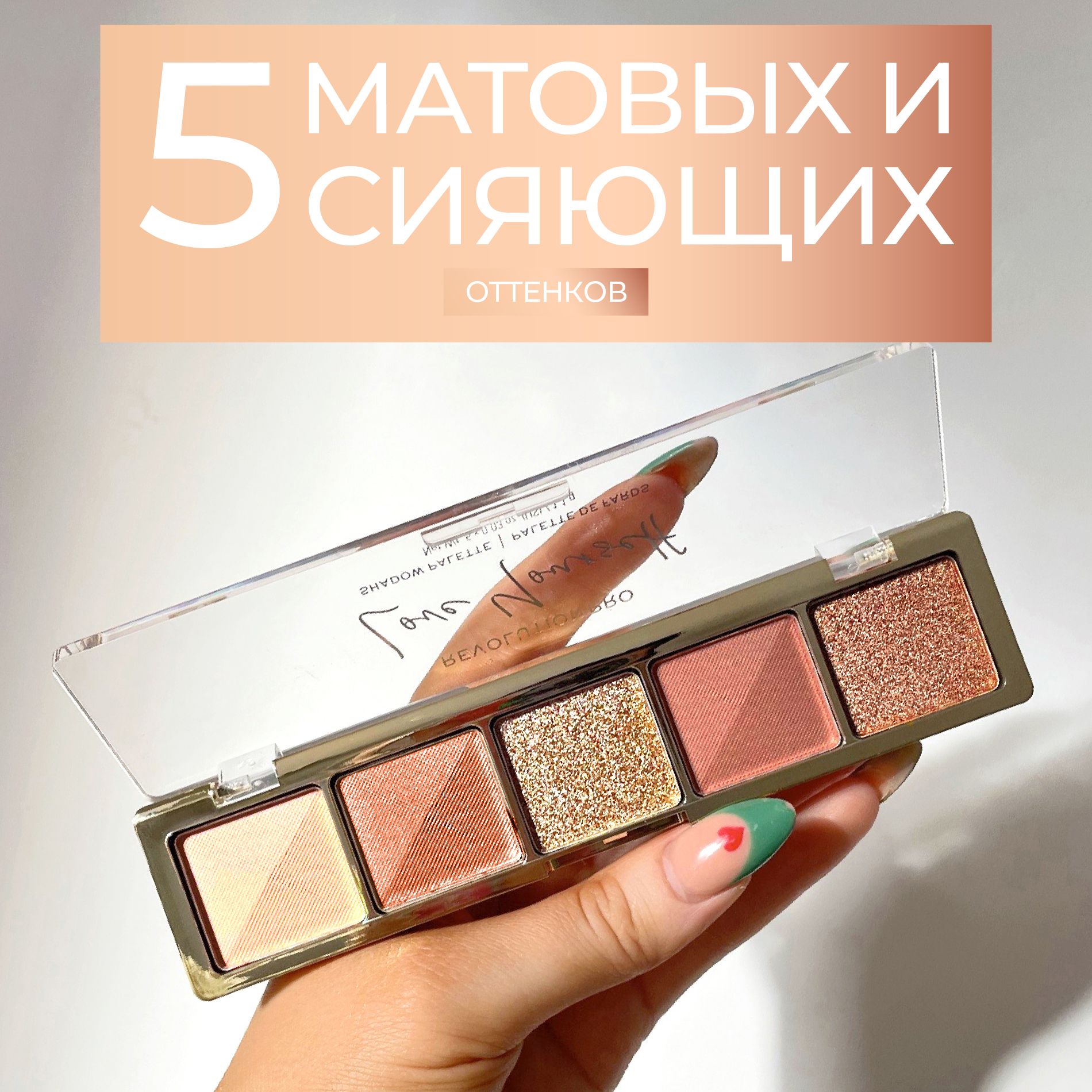 REVOLUTION PRO Тени для век GLAM PALETTE, палетка для глаз No Regrets: матовые и блестящие, коричневые, нюдовые