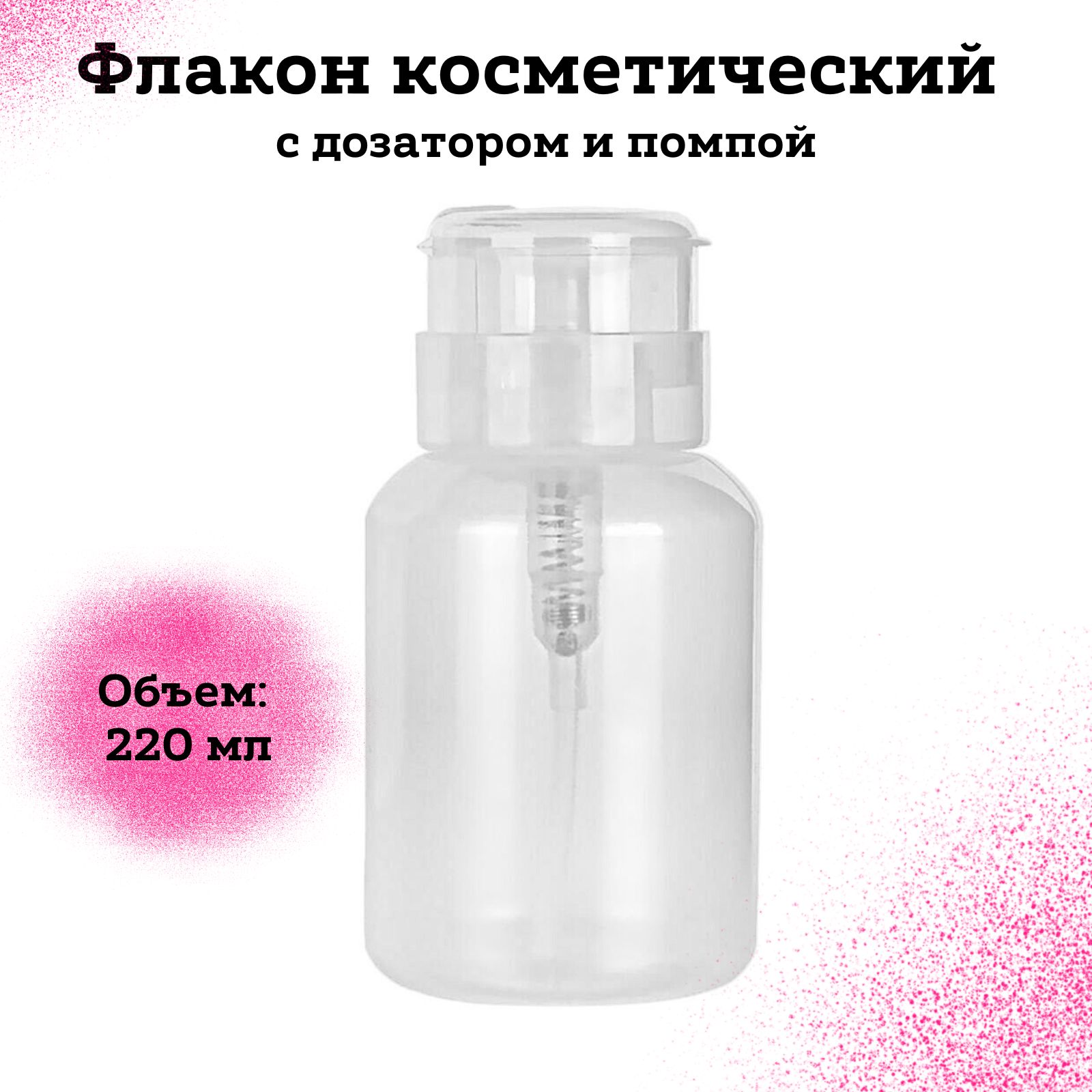 Флакон косметический с...