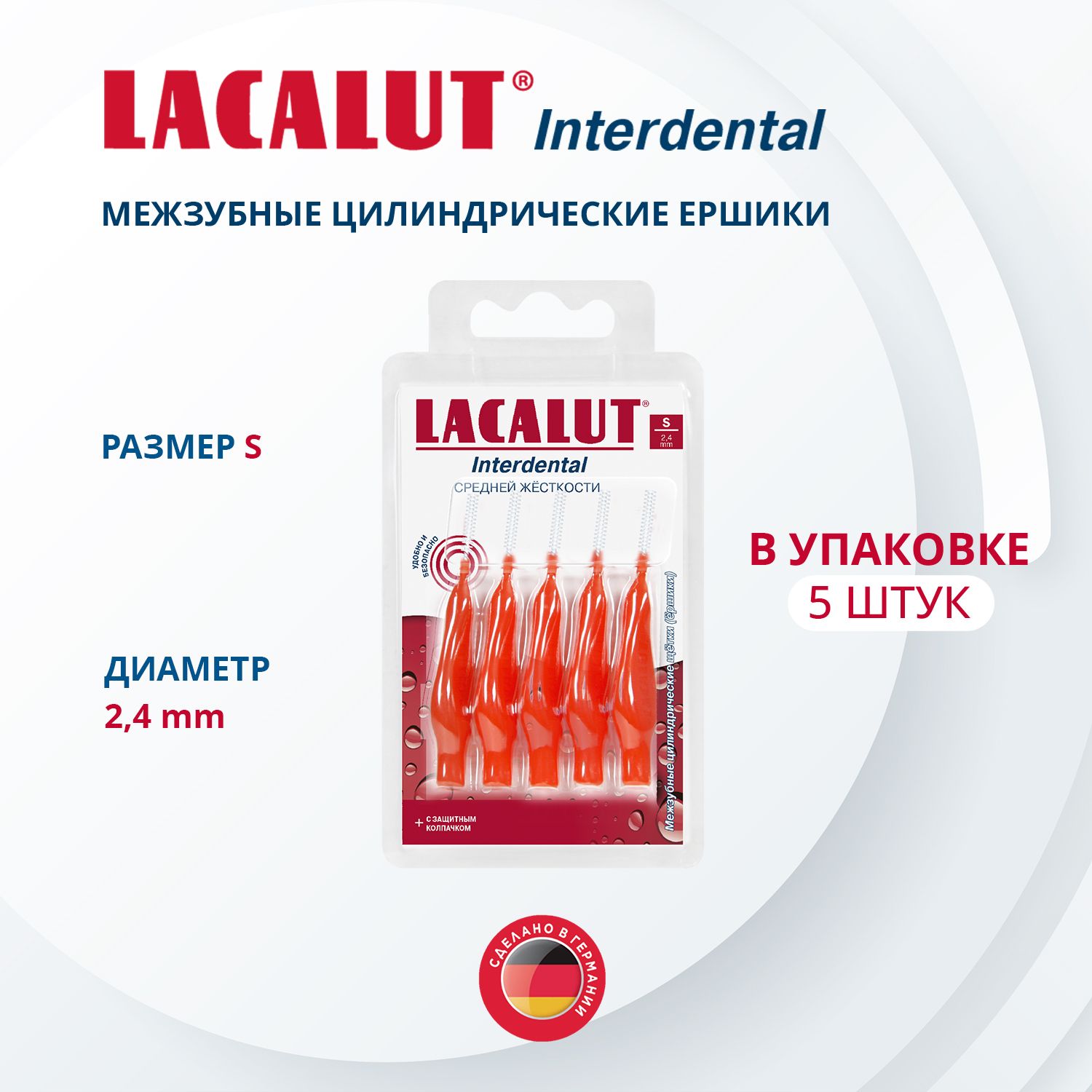 Lacalut Interdental межзубные цилиндрические щетки (ёршики), размер S d 2.4 мм упак №5