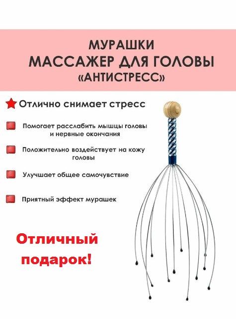 Массажер для головы картинки