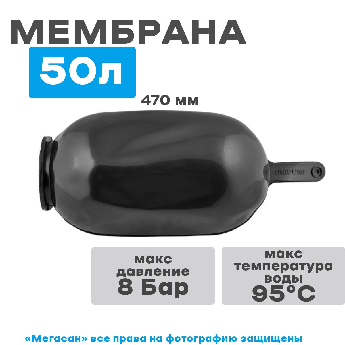 Мембрана unipump 80 100л epdm. Мембрана для гидроаккумулятора va 80/100 л (EPDM 80/100lt-80.f0a0257). Мембрана 24л EPDM UNIPUMP. Мембрана UNIPUMP 150-200л EPDM. UNIPUMP мембрана 150х200 л EPDM 13616.