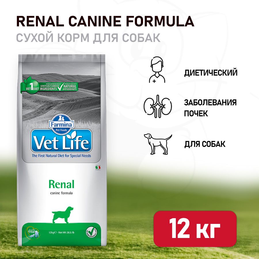Farmina vet life 12 кг. Farmina VETLIFE renal сухой для собак. Farmina renal для собак. Корм для собак Ренал для почек. Farmina vet Life renal диета при заболеваниях почек у кошек 400 гр.