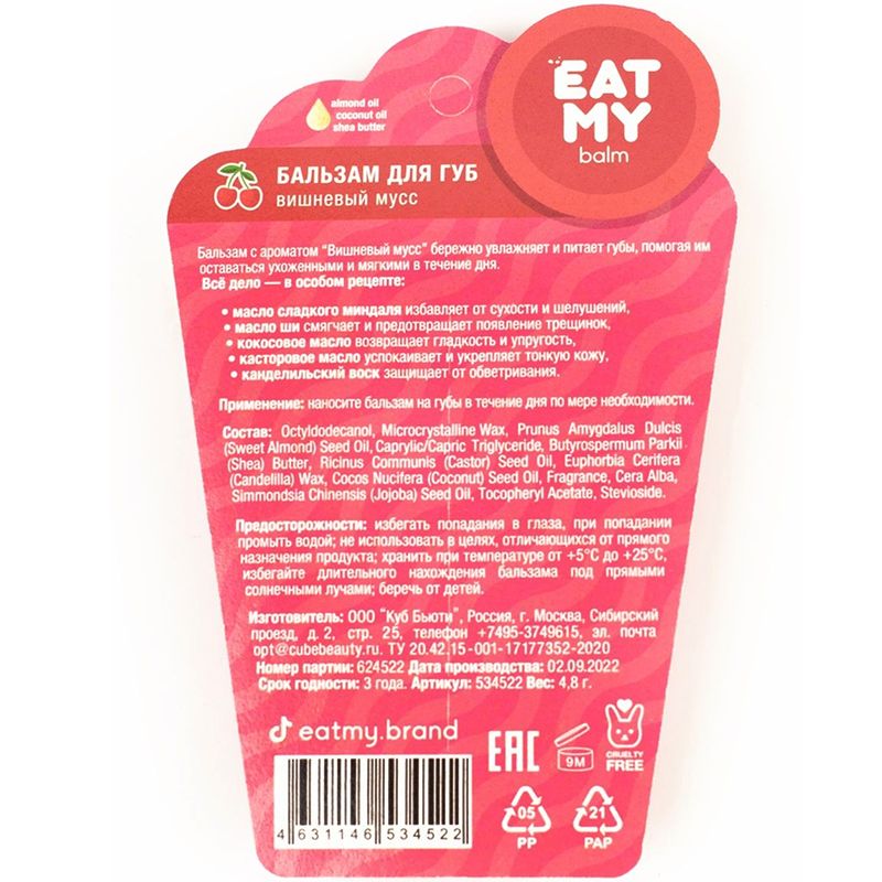 бальзам для губ еат май. бальзам для губ еат май. бальзам для губ eat my. бальзам для губ eat my. Eat me бальзам для губ.