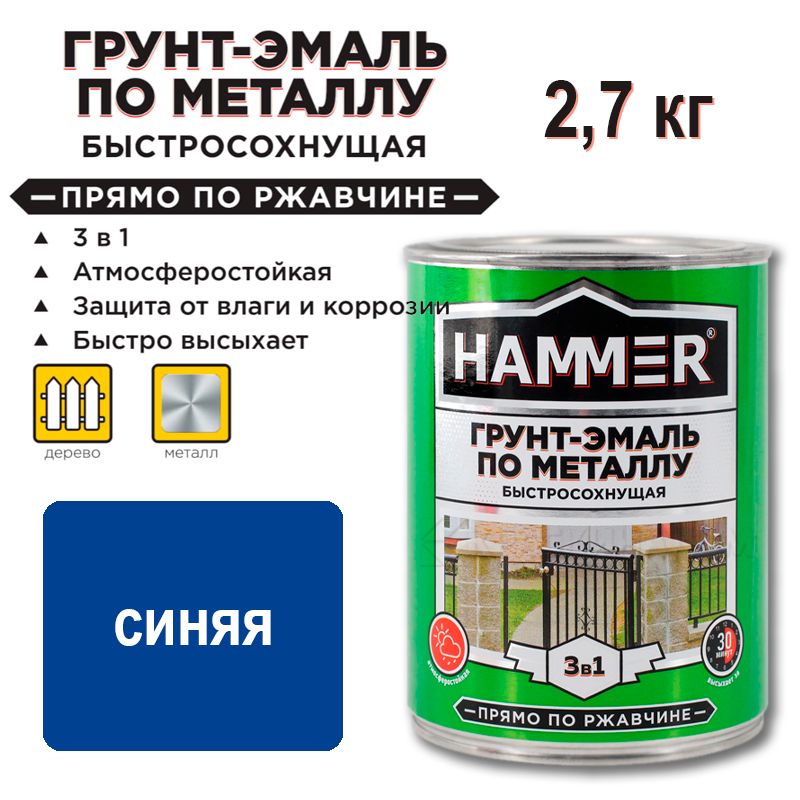 Грунт эмаль hammer. Грунт эмаль хаммер.