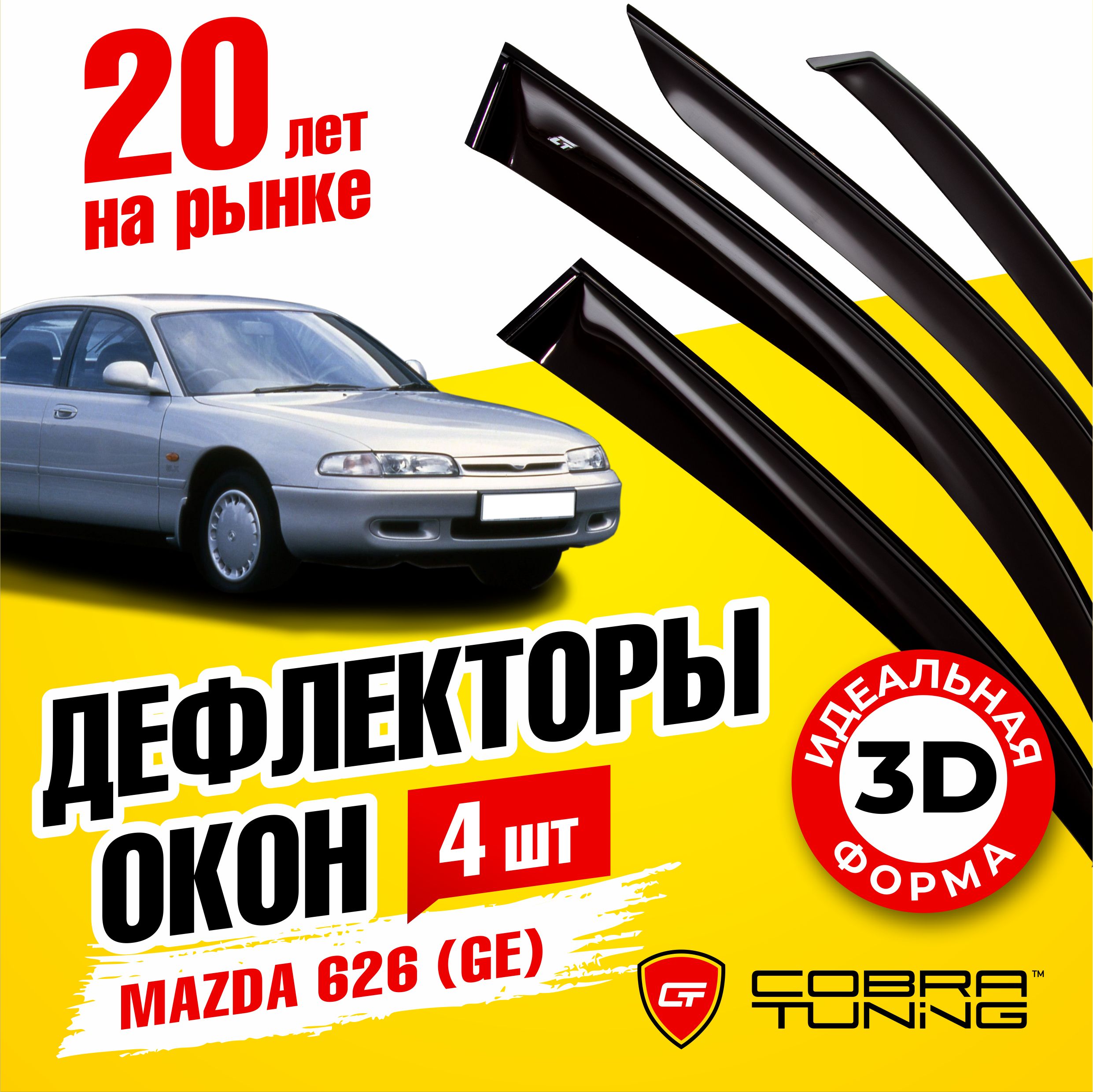 Дефлектор для окон Cobra Tuning M23192 626 купить по выгодной цене в  интернет-магазине OZON (1542814919)