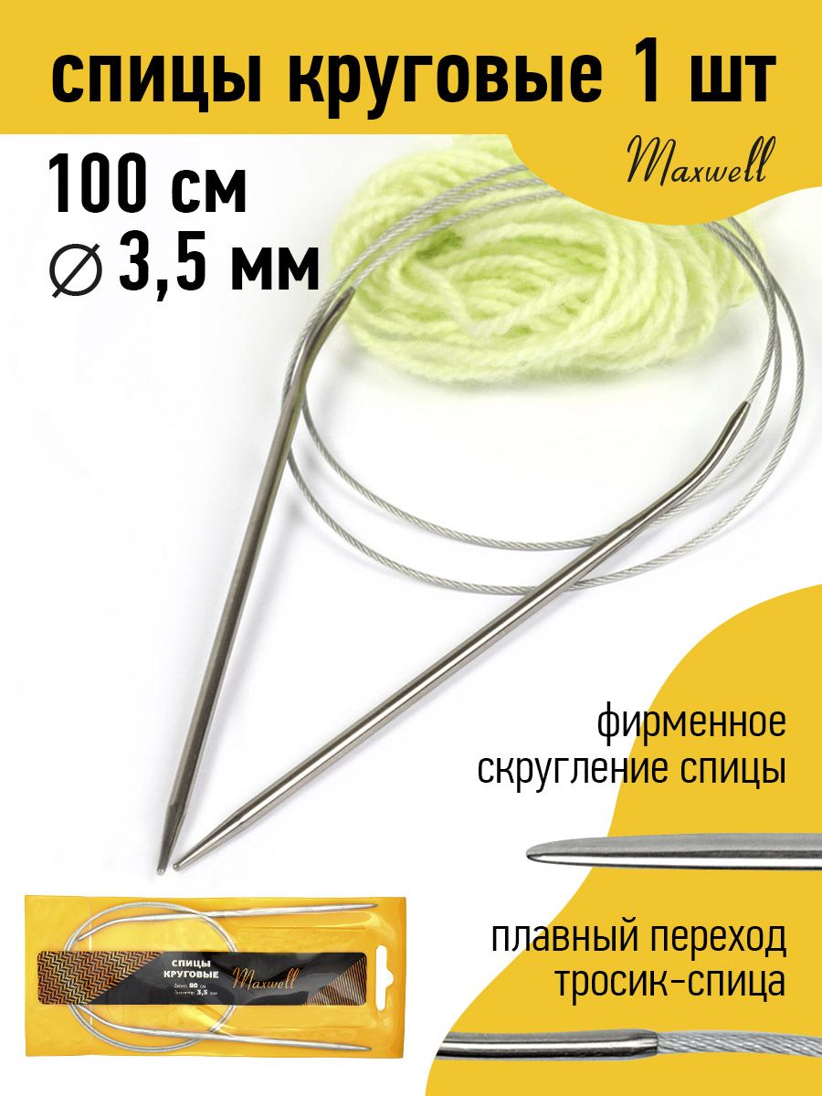 Спицы для вязания круговые 3,5 мм 100 см Maxwell Gold металлические