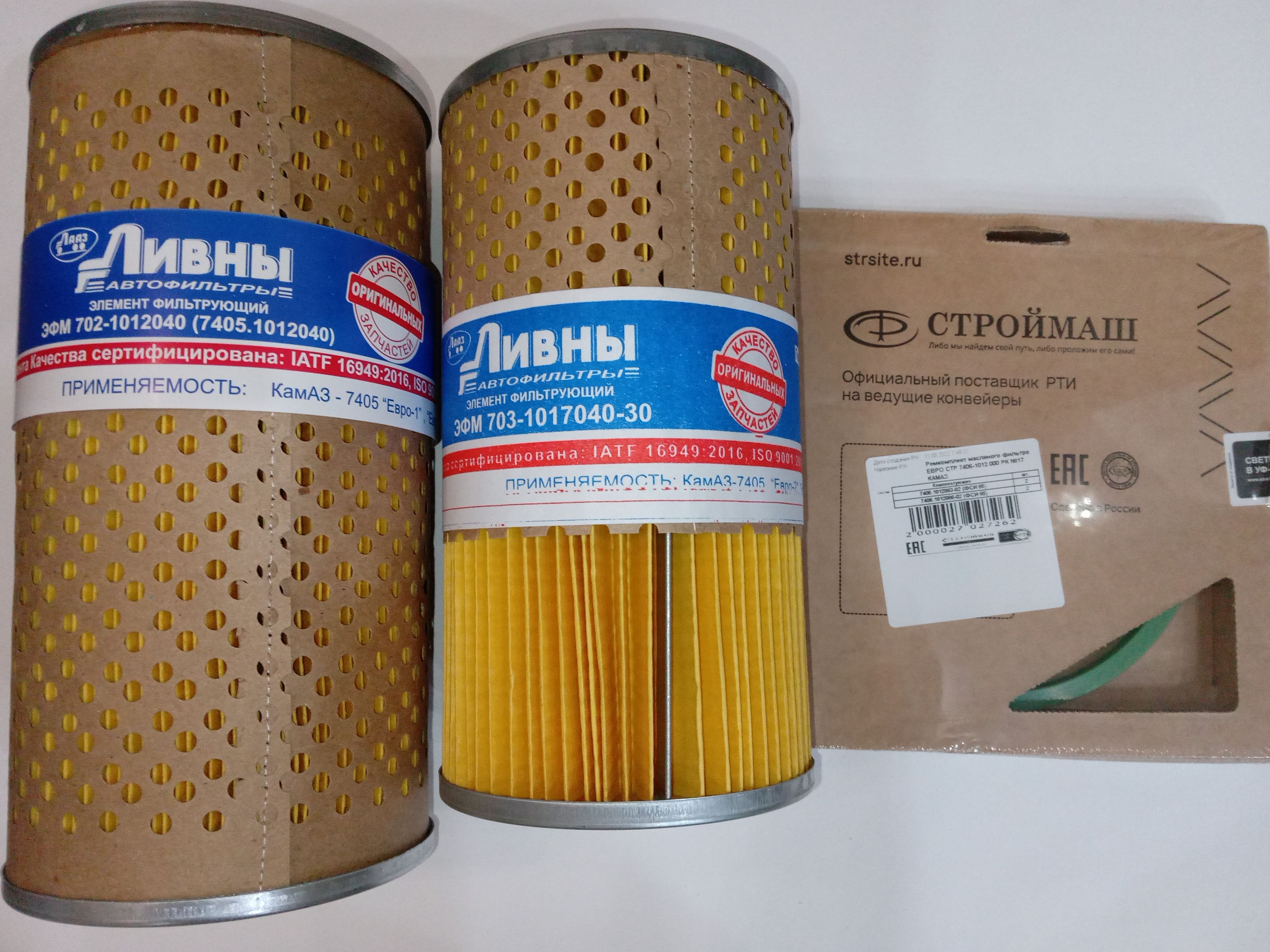 Фильтр масляный камаз 7405 евро-1. Комплект масляных фильтров евро. Фильтр масляный камаз евро-1, 2 7405-1012040. 11428593186 bmw. Фильтр масляный камаз 740 евро 2.