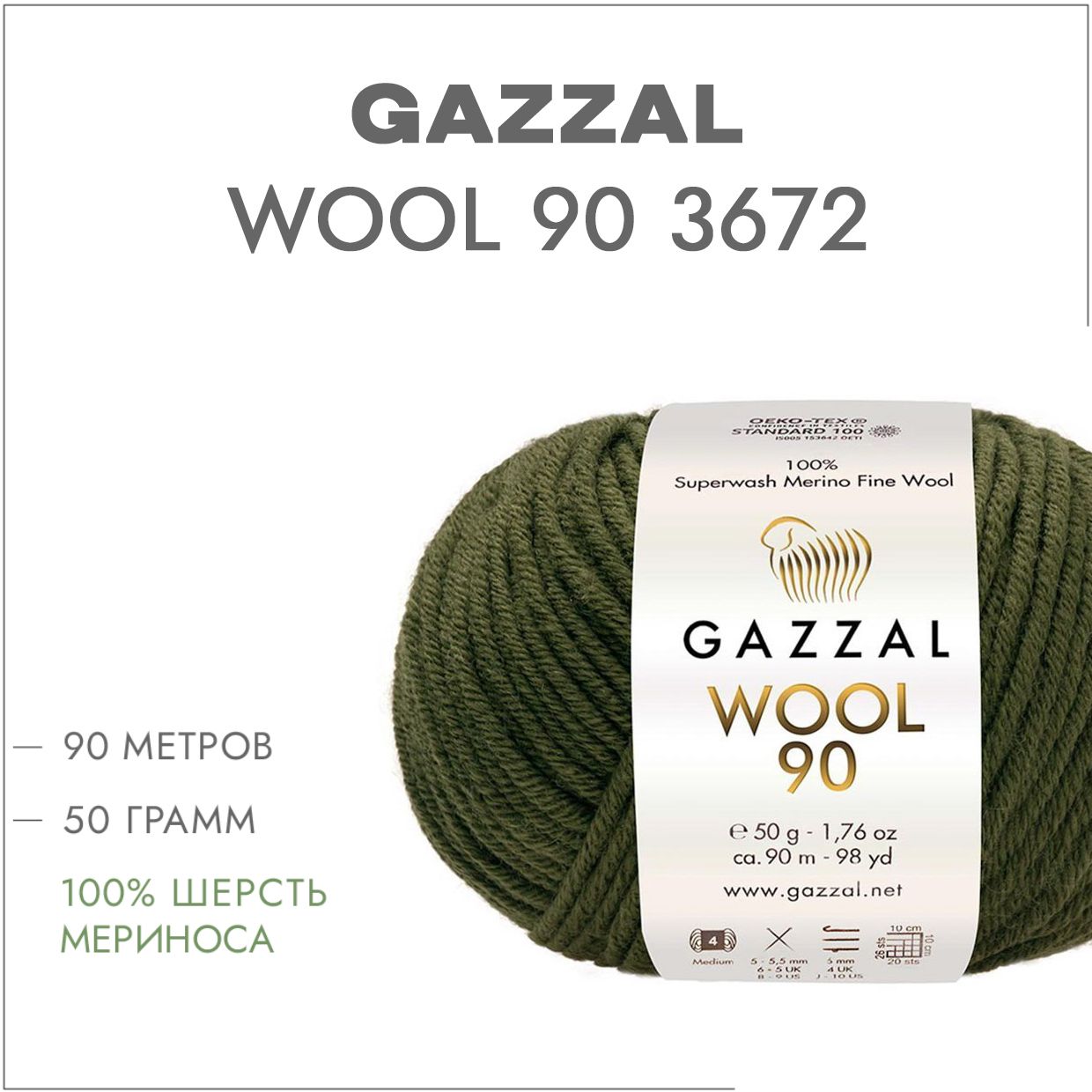 Wool 90