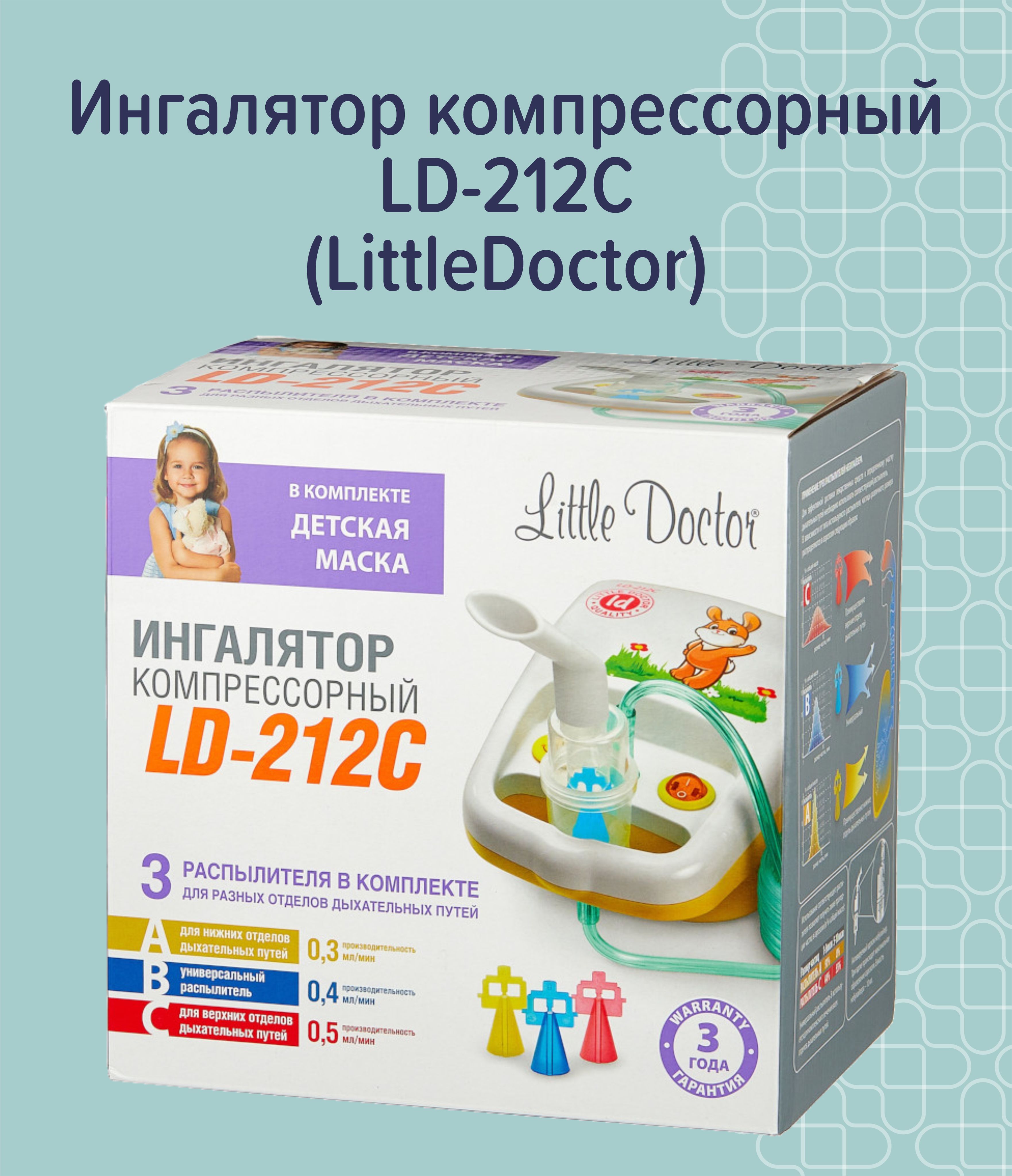 Ld 212. Little Doctor LD-212c. Ингалятор little Doctor LD-212c. Ингалятор LD 212c желтый. Ингалятор компрессорный ЛД 212 С.