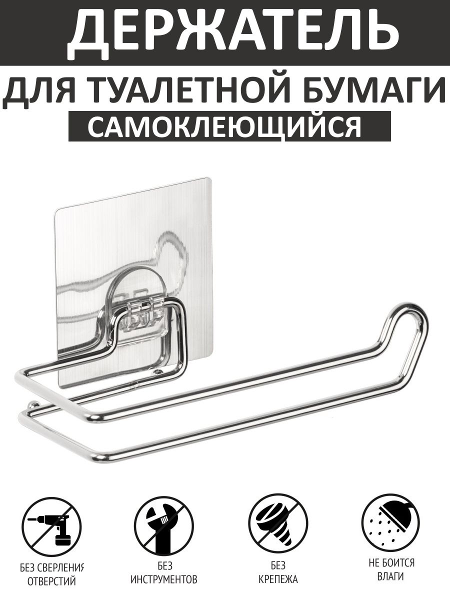 Держательдлятуалетнойбумаги/Крючоквешалканалипучкесамоклеящийся