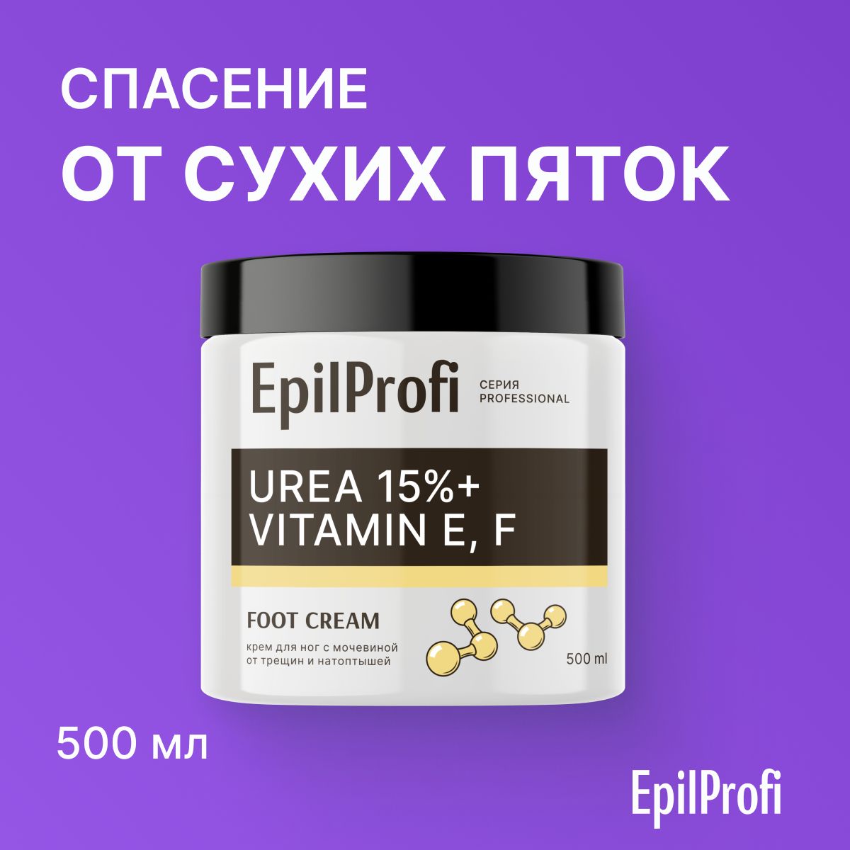 EpilProfiКремдляногсмочевинойоттрещининатоптышейувлажняющий,500мл - Увлажняющий крем