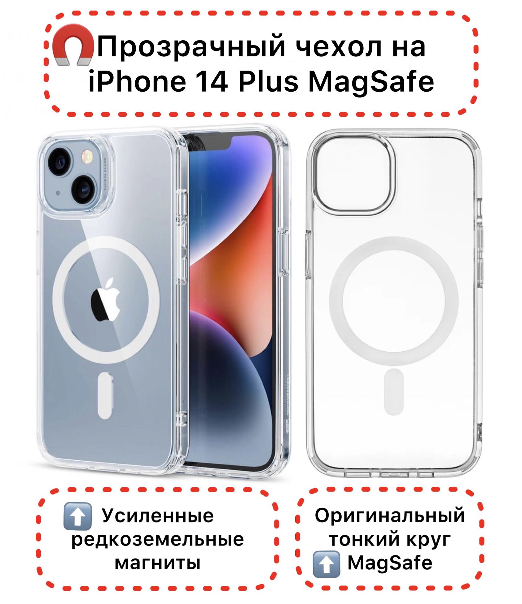 Магнитный силиконовый чехол для iPhone 14 Plus MagSafe / Прозрачный чехол  на Айфон 14 Плюс с магсейф / Cиликоновый чехол для iPhone 14 Plus MagSafe с  защитой камеры и экрана - купить