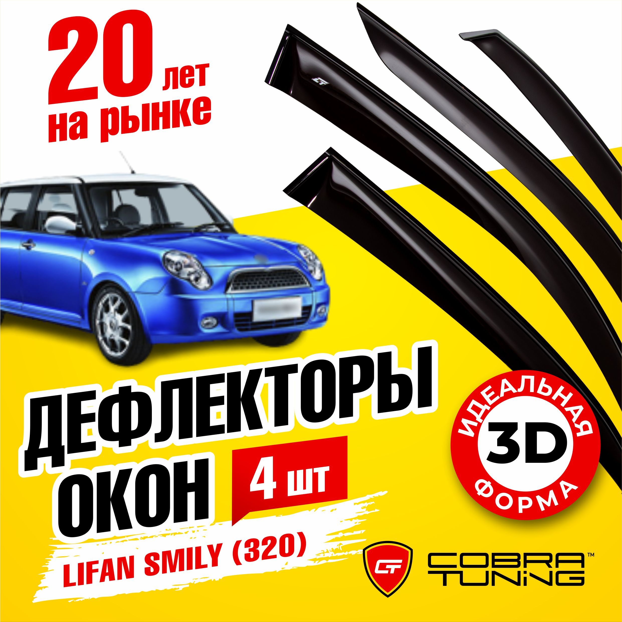 Дефлектор для окон Cobra Tuning L30311 Smily купить по выгодной цене в  интернет-магазине OZON (541548805)