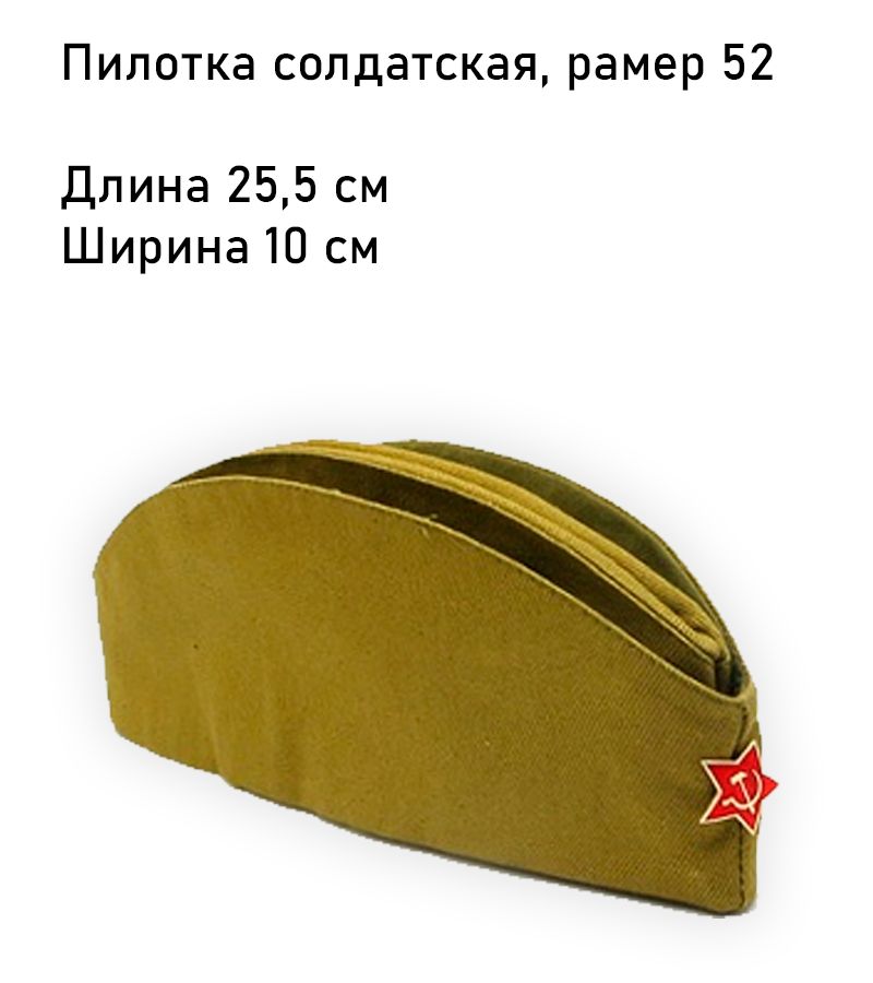 Где Купить Пилотку Для Ребенка