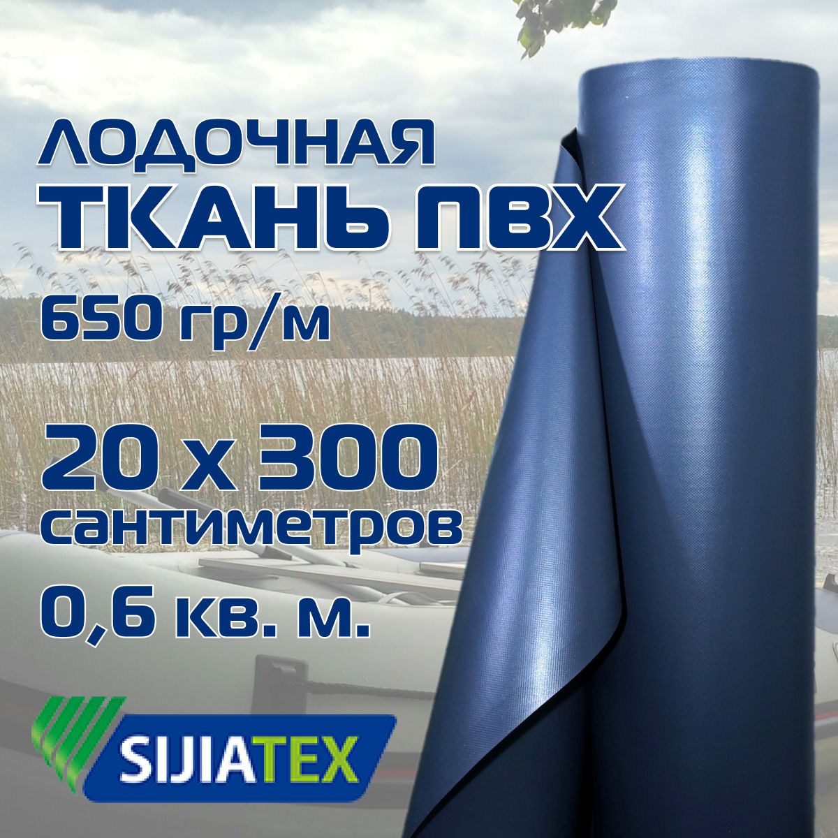 Ткань ПВХ лодочная, цвет: СЕРЫЙ 20см х 300см 650 г/м2 SIJIATEX для ремонта лодок и других изделий из ПВХ на отрез