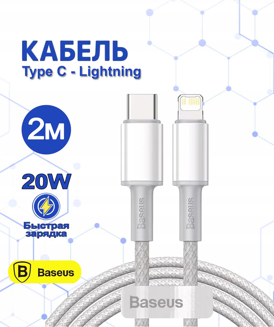 Baseus Кабель для мобильных устройств USB Type-C/Apple Lightning, 2 м, светло-серый